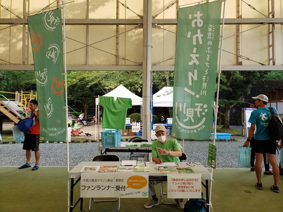 清流マラソンファンランナー