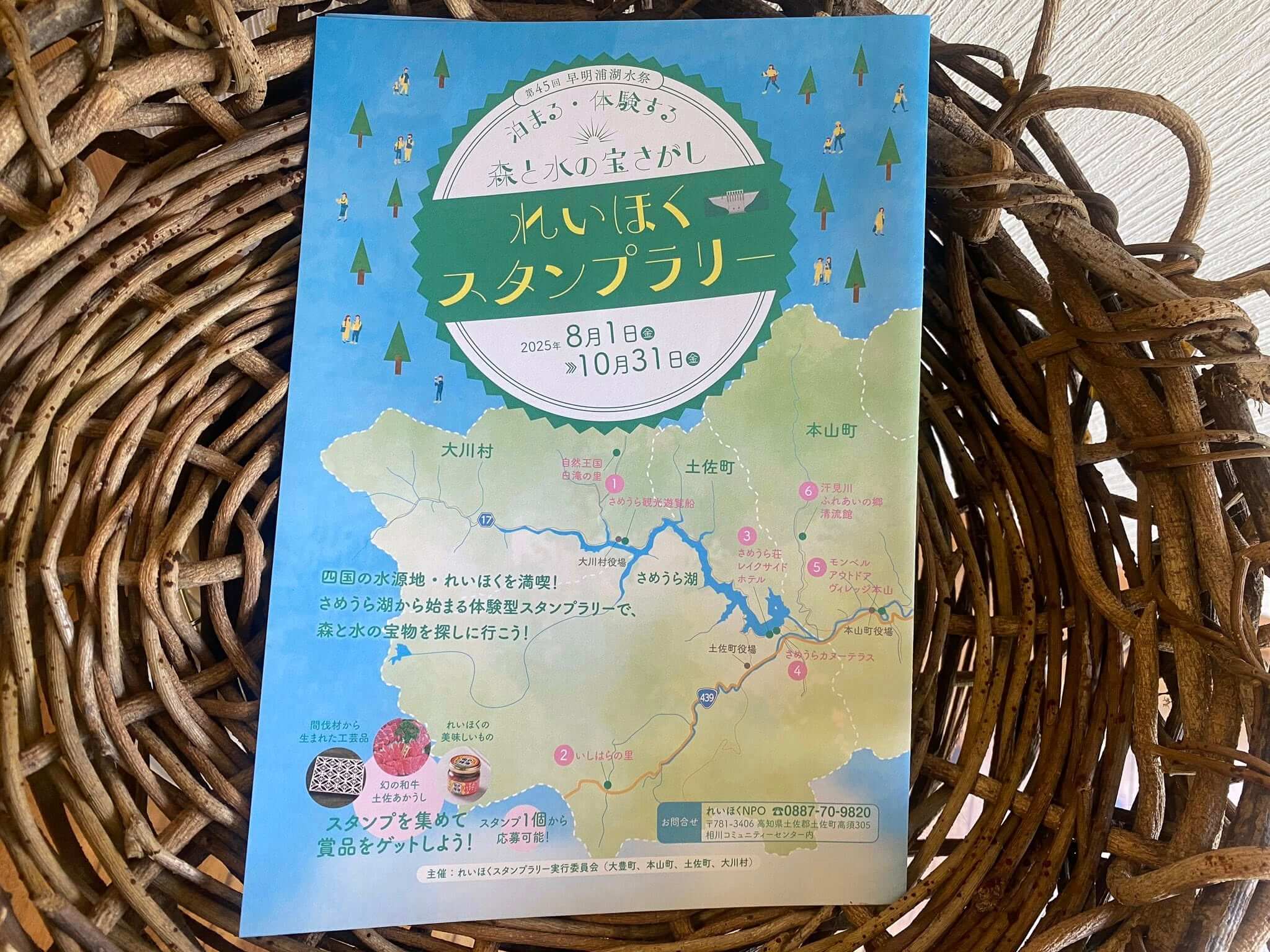 8/1から10/31まで】れいほくスタンプラリーが始まります！ - 【公式