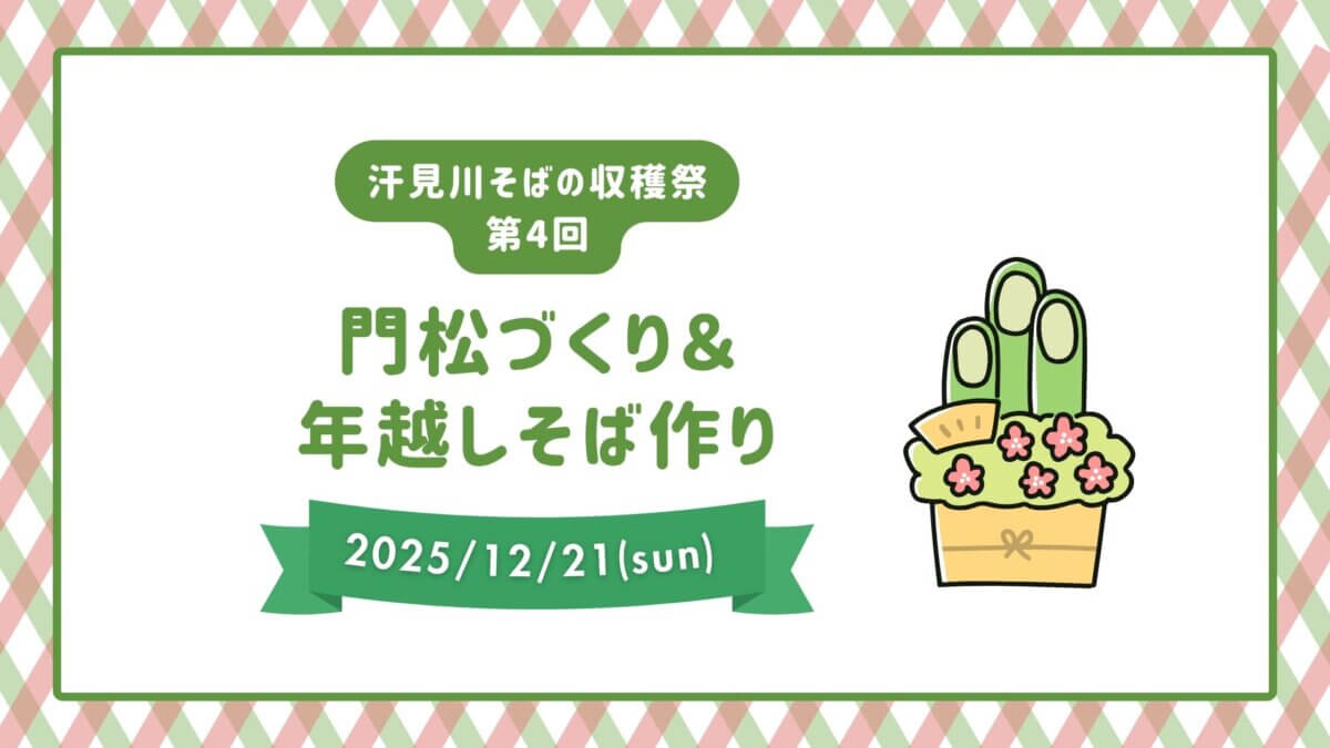 汗見川そば　イベント