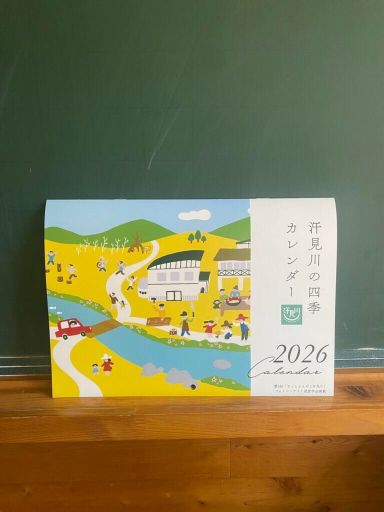 汗見川カレンダー フォトコンテスト