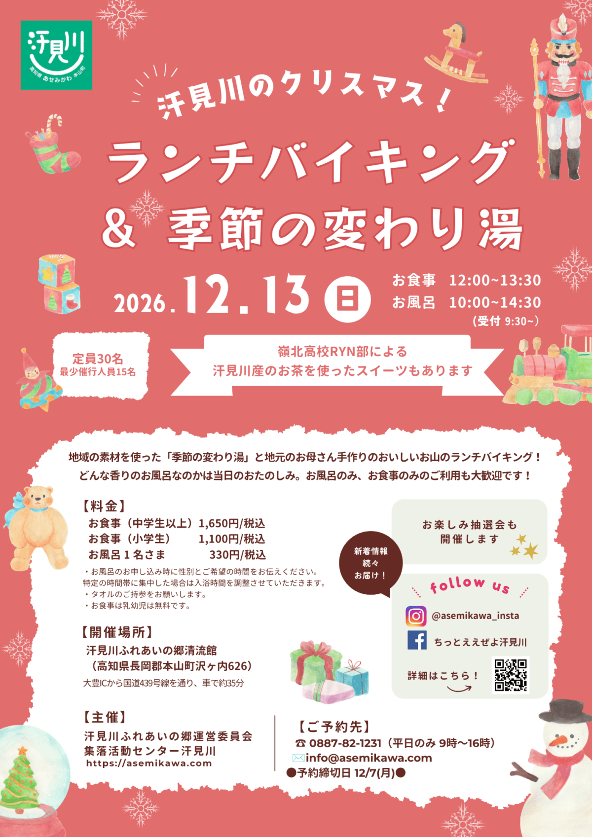 クリスマスランチバイキング2026ラシ